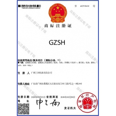 商标注册证